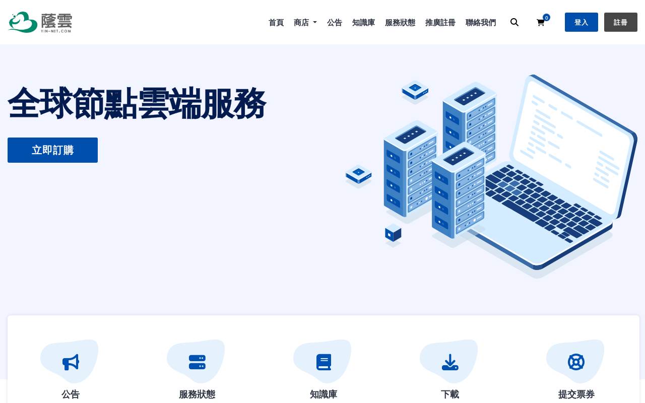 荫云 官网截图